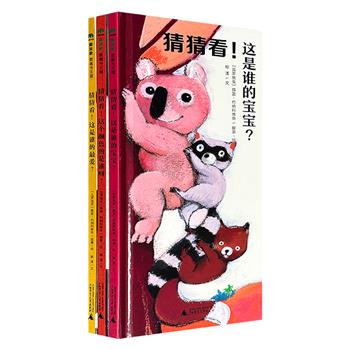超低价19.9元！“猜猜看”系列精装3册，克罗地亚国宝级童书作家薛蓝·约纳科维奇的创意翻翻书，可爱的长条形大开本，充满创意的折页，铜版纸全彩，动物知识+问答游戏，带孩子玩转动物世界！