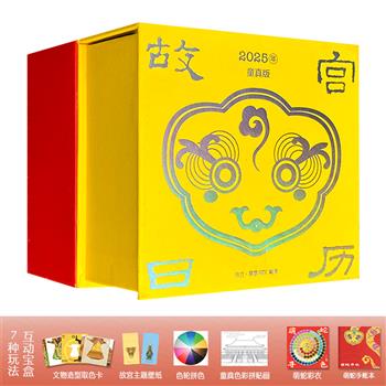 超低价18.8元！《故宫日历·2025年·童真版》，800余页经折装，袖珍小开本，特种纸全彩，531幅美图，100件珍品国宝，一场传统色彩与绚丽文物的童真邂逅，附赠丰富赠品：拼贴画+主题壁纸+文物造型取色卡+萌蛇彩衣+萌蛇小手帐+色轮=N种玩法！