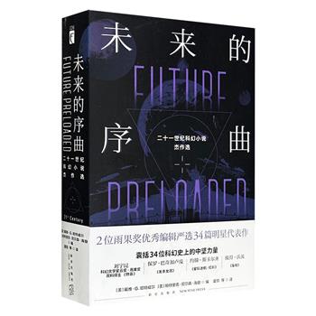 雨果奖得主戴维·G.哈特威尔与帕特里克·尼尔森·海登严选《未来的序曲: 21世纪科幻小说杰作选》全2册，723页，收录2001至2011年间34位科幻作家的代表作，集结刘宇昆、保罗·巴奇加卢皮、彼得·瓦茨等十余位星云奖、雨果奖得主。