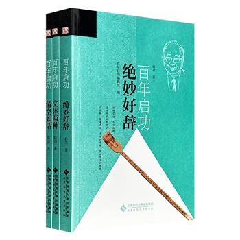 超低价16.9元！“百年启功”系列3册：《文体两种》《绝妙好辞》《清空如话》，从重探子弟书与八股文的文学价值，到题跋、忆往、考据之文，再到白话入律的“实验性”诗词，共同呈现一代国学大师的学术洞见与文字风骨。