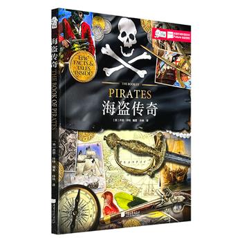 超低价12元！英国名社出品《海盗传奇》，600余张插图为你打开海盗历史的“黑匣子”——从掠夺时期、黄金海盗航线，到黄金时代，全景呈现17世纪中后期至18世纪初航海贸易风险背景下的海盗活动历史。