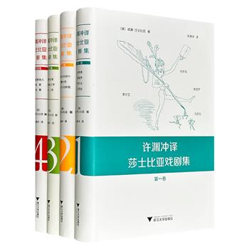 到手2.2折，78元！译界泰斗许渊冲晚年集大成之作——《许渊冲译莎士比亚戏剧集》全4卷，16开布面精装，共1418页，完整收录许渊冲所译的13部莎士比亚戏剧。他凭借深厚的翻译功底对这些剧作进行全新解读，重构莎士比亚的戏剧宇宙。