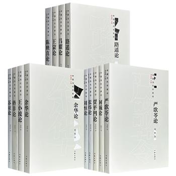 “中国当代作家论”3组任选！每册皆以一位批评家对应一位著名作家，采用一对一的方式全面评论作家的生平与作品，结合时代风貌、社会思潮，深入探究作家的精神构成，透彻解析作品的精神实质。
