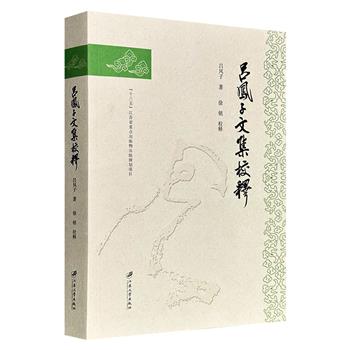 超低价16.8元！《吕凤子文集校释》，汇集著名画家、书法家和艺术教育家吕凤子60余篇珍贵文稿，涵盖艺术理论、教育思想与创作实践，全面展现这位中国美术界的“百年巨匠”的深厚学养。