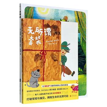 到手1.6折，19元！欧美优秀绘本2册：《方格菌》《无所谓套装》，16开精装，全彩印刷，世界知名童书大师与插画家+充满想象力的故事+缤纷多彩的插画+译文自然流畅，带孩子走进一个奇思妙想的童真王国。（微瑕）