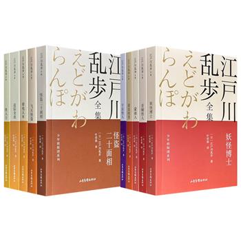 “柯南”“毛利小五郎”“少年侦探团”的灵感来源！江户川乱步《少年侦探团系列》2组任选！日本推理小说鼻祖级人物专为小学生创作，没有任何血腥暴力因素，知名翻译家叶荣鼎译文