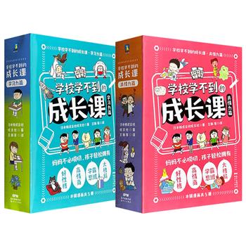 “日本国民教育漫画”《学校学不到的成长课》【学习力篇】【共情力篇】任选！共689页/752页，日本近百年教育出版社倾力打造，以漫画形式轻松赋能小学生成长，帮助孩子在性格养成、社会交往与自我管理中同步提升，从容拥抱未来。