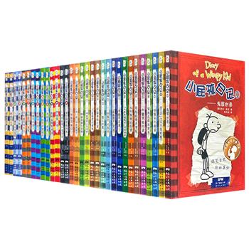 到手2.2折，179元！畅销全球的现象级畅销书《小屁孩日记》全32册，中英双语，6543页，爆笑日记+简笔漫画+地道英文，帮中国小读者看懂美国青春期少年的成长日常，同步提升写作与英语能力
