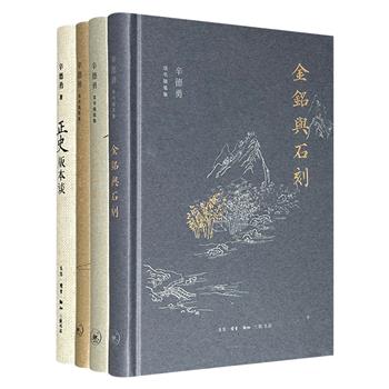 到手2.4折，59元！知名历史学者“辛德勇读书随笔”精装4册，收录辛德勇的学术论述、序言和书评，呈现其在历史研究、金石碑刻、版本目录、典籍文献等领域的深刻思考，兼具学术深度与阅读趣味。（微瑕）