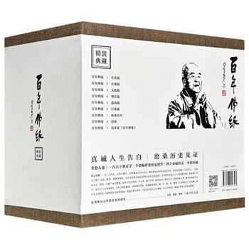 到手2.2折，188元！三联书店《百年佛缘》函套装全9册，附赠“一笔字”相框+菩提叶书签，精装全彩，160万字，台湾佛光山开山宗长星云大师口述历史，从民国乱世、少年求法到渡海开山、奔走两岸，涵盖军政要人、佛门耆宿、文坛名士往来旧事，辅以千余幅珍贵照片。（微瑕）