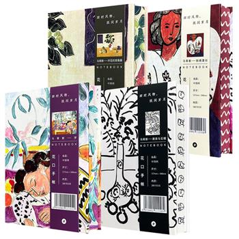 中图网出品精美文创新鲜出炉！【马蒂斯】名画花口笔记本4册：【开花的常春藤】【刺绣罩衫】【蕨类与石榴】【梦】，精装质感典雅，封面、书口精美花色，空白内页，适配抄写、集章、绘画、手账（手帐）等多种用途！可单册任选，全套入手更划算！