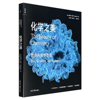 理想国出品，豆瓣9分《化学之美：物质的视觉奇观》，从历史、科学原理、自然和美学等维度解说十种化学现象，300幅高清精微摄影展现肉眼难以企及的化学变化之美。
