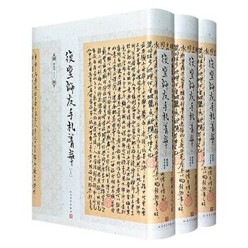 仅14套！人民文学出版社《复堂师友手札菁华》全三册，著名学者钱基博整理编纂，豆瓣9.2分，布面精装，布面函套，1308页，重约14斤，全彩影印，收录晚清近代众多名臣、名士、学者书信近500通，是了解研究晚清文史、鉴赏清人书法的重要文献资料。