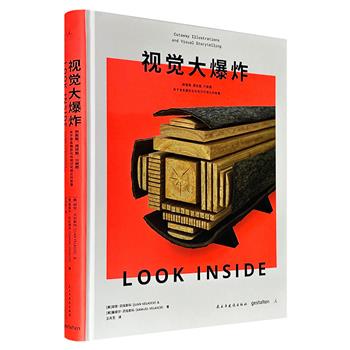 理想国出品《视觉大爆炸》，大8开精装，特种纸全彩，豆瓣8.3分，一部颠覆常识、穿透想象的万物解剖书！140余幅高清信息图，呈现泰坦尼克号的内部划分、巴黎地下隧道、紫禁城建筑、北极圈的动物景观、Hello Kitty面孔下的尖牙、米老鼠体内的骨骼……