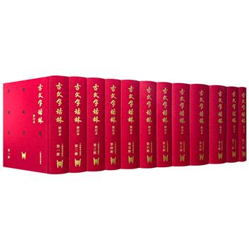 仅4套！《古文字诂林》全12册，共11584页，重53斤，布面精装，繁体竖排，汇集甲骨、金文、古陶、货币、简牍、帛书、玺印、石刻八大类字形，收录万余字头与数千万字考释资料，堪称古文字领域里程碑式巨著。