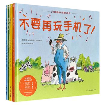 给孩子的上网安全绘本《如果动物们也爱玩手机》全4册，16开精装，铜版纸全彩，聚焦玩手机、网购、刷短视频、打游戏、网上聊天5大常见网络安全主题，帮孩子避开网络陷阱。