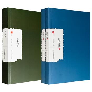 超低价！“大家学术文库”2册：蒋伯潜《四书读本》/钱基博《国学必读》全2册任选！一部是继朱熹注本之后极具学术价值的四书注释；一部是民国时期影响、流传甚广的国学普及读物。