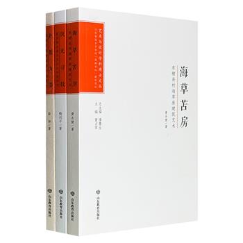 艺术与设计学科博士文丛3册：《海草苫房：东楮岛村海草房建筑艺术》《朴散为器：近现代传统家具行业变迁》《筑光寻技：家具商业展示空间光环境研究》，以田野调查、行业分析与科学实验，串联起传统营造技艺在建筑、家具与照明设计中的传承与嬗变。