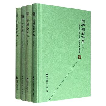 “本色文丛”之学人日记4册，小开本精装，辑录吴昕孺、胡世宗、马嘶、张炯的日记，每部都独具学术文化特色，笔致生动，带着岁月的温度，展现一代人的往事与回忆。