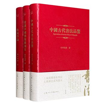 到手1.5折，54元！市面难觅！鉴定专家季崇建著作3册：《中国古代书法品鉴》《重读中国佛像雕刻史》《收藏学论》，雅昌印刷，32开精装，特种纸全彩，鉴定家和收藏人的双重视角，兼顾学术性、实用性与可读性的经典读本（微瑕）