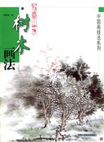 (中国画技法系列)写意山水.树木画法