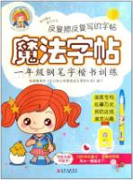 一年级钢笔字楷书训练-魔法字帖