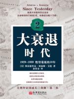 大衰退时代2新版