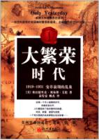 大繁荣时代1新版