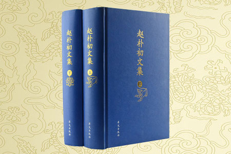 《赵朴初文集-(上.下卷)》