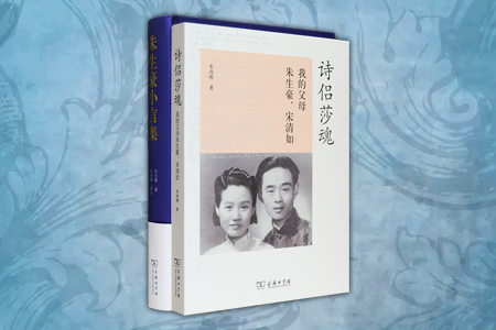 商务印书馆出品,朱生豪之子朱尚刚整理,撰写,时政短论集《朱生豪小言