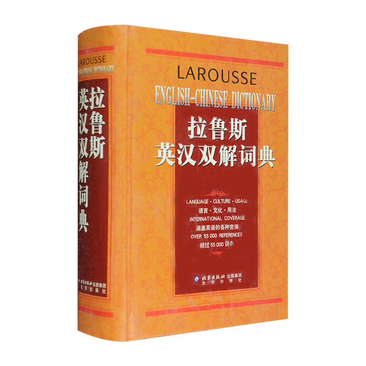 专为英语非本族语人士编写的《拉鲁斯英汉双解词典》，32开精装。一部“为使用者着想”的简明、实用、质量上乘的英语词典，一部真正的国际性英语词典。