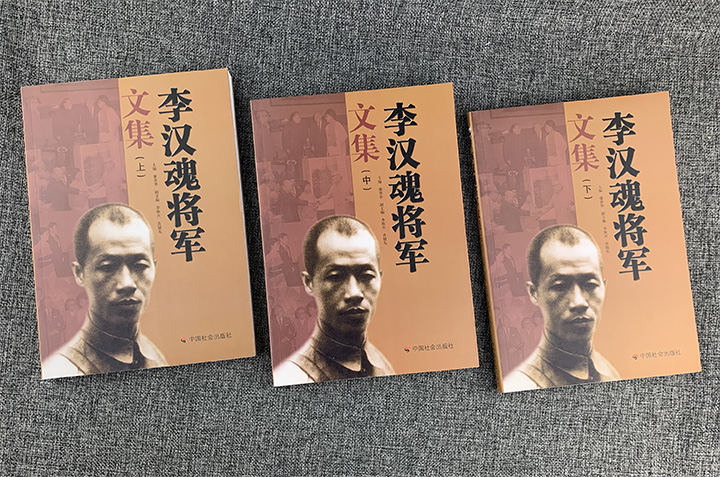 《李汉魂将军文集上中下三册》