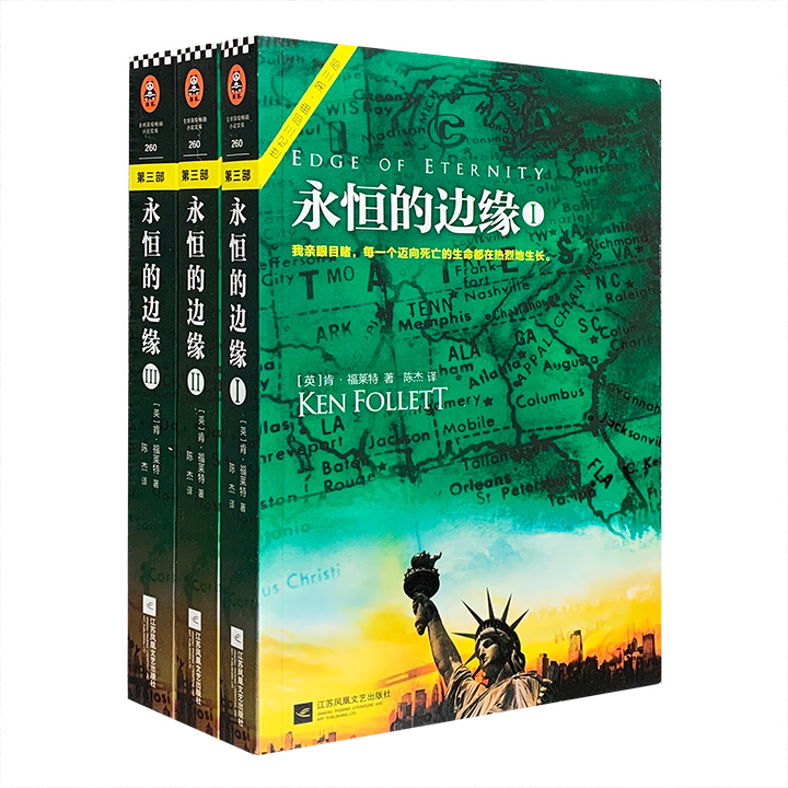 现象级小说大师肯・福莱特巨著《永恒的边缘》全3册，《巨人的陨落》大结局！横扫欧美16国排行榜。