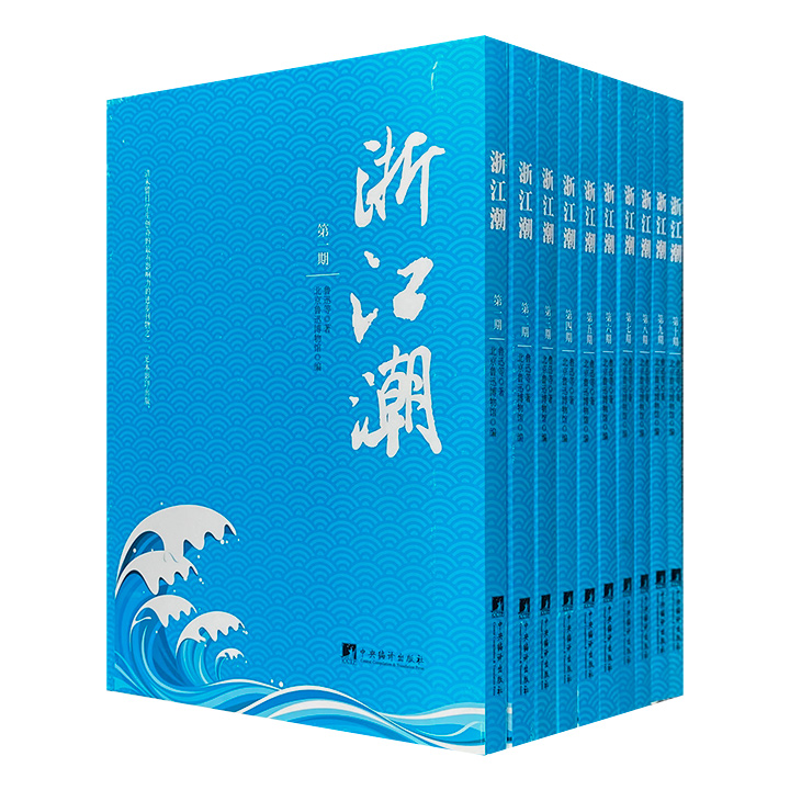 毛边本《浙江潮》全10册，高清影印，足本、原封面、原版式，繁体竖排，是了解晚清时期留学日本的中国学生思想发展和留学史的重要资料。
