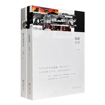 商务印书馆出品！台湾作家何英杰作品2册，选录20世纪中叶至21世纪初期世界范围内的电影、戏曲、音乐剧、电视剧等，畅谈对荧幕故事以及对年代的感想与追忆。
