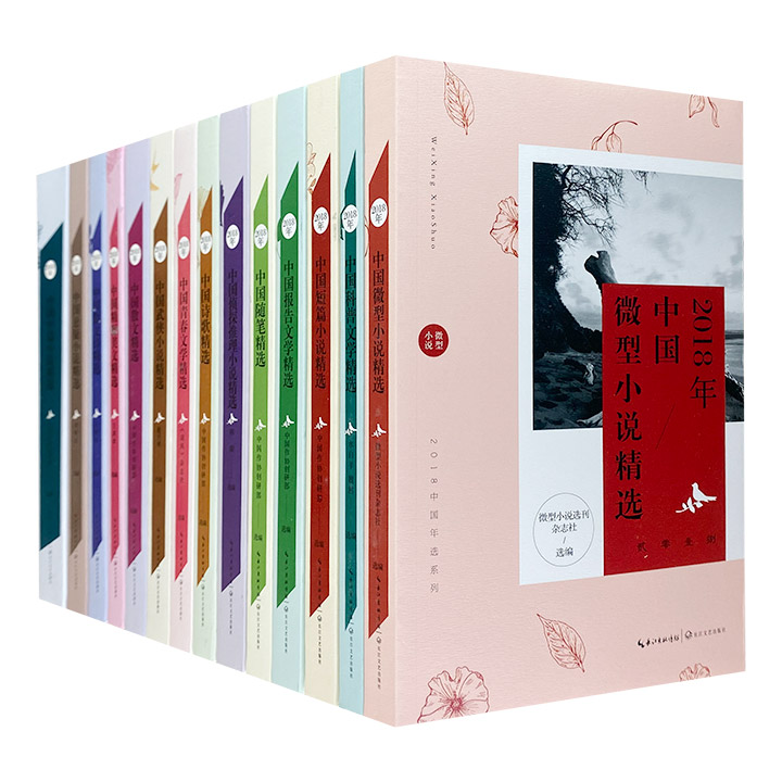团购：2018年中国文学精选14册》 - 淘书团