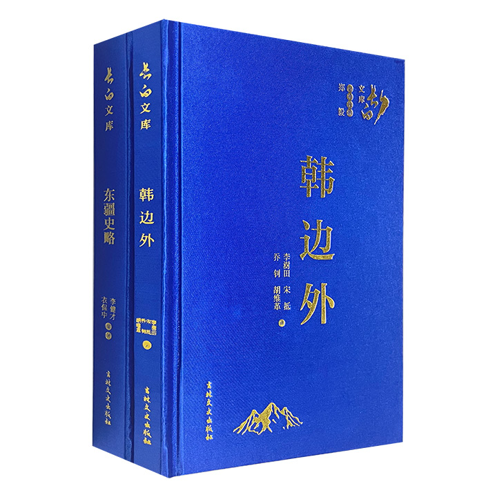 《长白文库》精装29册，以东北地方文献