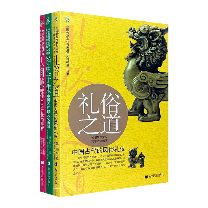 团购：中国古代传统文化与未成年人精神成长丛书3册》 - 淘书团