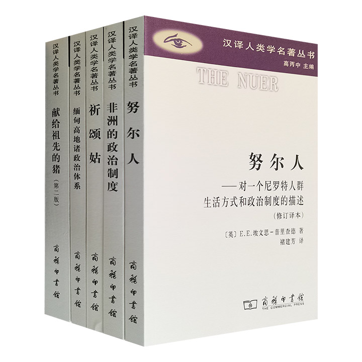 团购：汉译人类学名著丛书5册》 - 淘书团