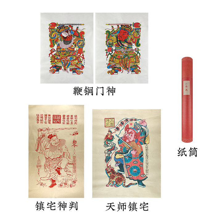 手工雕版印刷年画一张:天师镇宅》,《手工雕版印刷年画一对:鞭锏门神