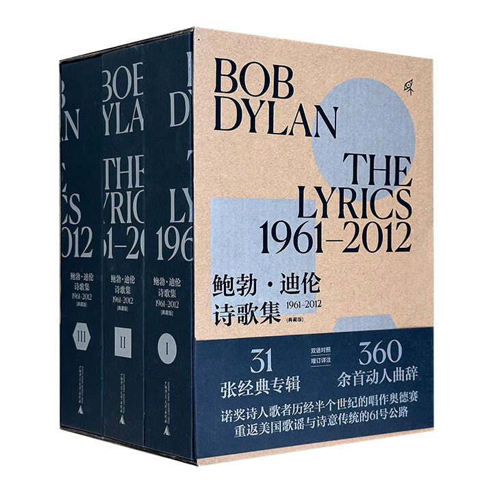 鲍勃·迪伦诗歌集:1961-2012:典藏版》 - 淘书团