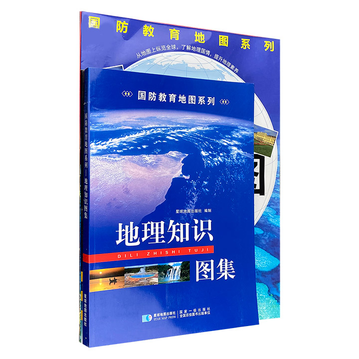 超大开本地图4种：世界百科+中国百科，展开均为105.2*72.6cm；世界地理+中国地理，展开均为86*59cm。高清印刷，双面覆膜；《地理知识图集》涵盖5大版块，知识体系全面详尽，全彩图文，既可作为日常科普，亦是学生地理课程的优秀读本。