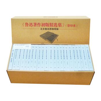 民国影印限量毛边本！《鲁迅著作初版精选集》箱装全22部23册，原大、原样、原版影印，毛边本原汁原味再现原版书的神韵，配牛骨裁纸刀、收藏证书、浮雕鲁迅像章。
