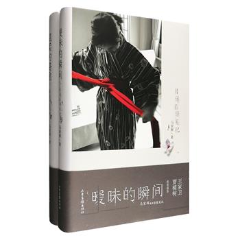 “香港文化行者”马家辉作品2部：《暧昧的瞬间》《温柔的路途》，精装本。每册收入229幅照片，书写丰富而细腻的生活感观。贾樟柯、王家卫、梁文道等倾情推荐。