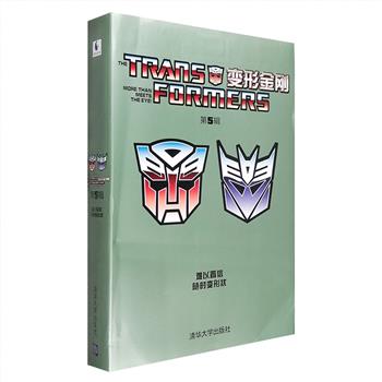 IDW经典漫画《变形金刚》第5辑全3册，16开铜版纸全彩，精细的画作、紧凑的剧情，喜爱机器人、科幻小说、漫画的朋友都会为之吸引，变形金刚粉丝值得收藏！