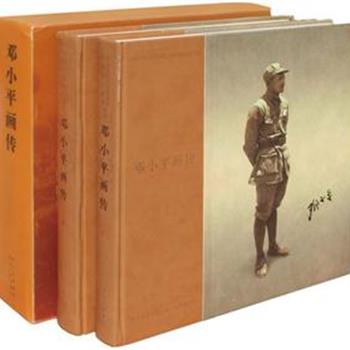 《邓小平画传》(上下)12开豪华珍藏版，内容丰富，资料翔实，收入1266幅图片，图文并茂地再现了邓小平极具传奇色彩的一生，展示了邓小平独特的人格魅力及思想和风范。原价1380元，现团购价276元，全国包快递！