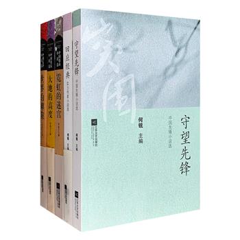 回应经典，守望先锋。“新世纪文学突围丛书”5册，精选新世纪后12年以来发表在国内主要文学期刊上的中短篇小说。
