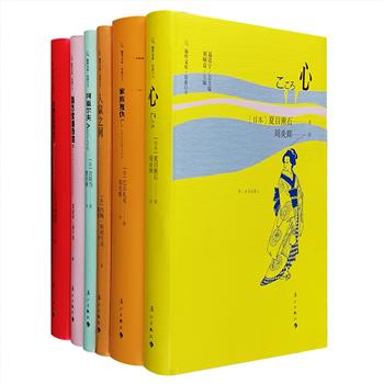 “旅伴文库·锦囊旧书”软精装6册：汇集《家族复仇》《人鼠之间》《心》《阿道尔夫》《在撒旦的阳光下》《西方爱情诗选》6部经典，郑克鲁、秦似、李玉民等名家翻译。