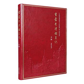 一部了解西方经典图书的工具书，一面折射西方图书装帧艺术的多面镜！《书蠹牛津消夏记》，介绍了从古希腊罗马时期至启蒙运动的多种珍本、善本。皮面锁线精装，书口鎏金