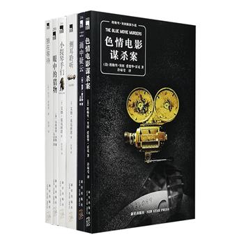 “午夜文库·欧美侦探推理”系列6册，汇集了众多欧美侦探推理与惊悚悬疑小说名家名作：黄金时代三大家之一埃勒里·奎因联手“短篇推理之王”爱德华·霍克的长篇力作《色情电影谋杀案》，法国侦探文学大师保罗·霍尔特的《画中疑云》，还有三获爱伦·坡奖的玛格丽特·米《眼中的猎物》、爱伦坡奖终身大师奖得主东尼·席勒曼的《狼在等待》，以及警察小说大师艾德·麦克班恩的《侧耳聆听》《小提琴手们》。六部经典之作风格多样、精彩纷呈，总定价148元，现团购价仅42元包邮！